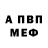 МЕТАМФЕТАМИН кристалл Alan Garde